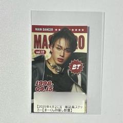 超特急 マサヒロ キラリ スクラッチ ステッカー フォトブックレット 4月 超特急 キラリ スクラッチ 4月 マサヒロ C賞 雑誌風ステッカー