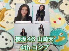 櫻坂46 山﨑天　4thアニラライブヨリ　サイン入り　生写真 山﨑天 直筆サイン 生写真 4th アニラ - メルカリ