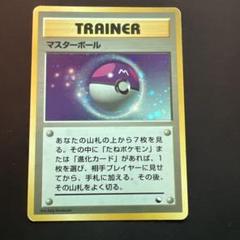 ポケカ マスターボール 旧裏 キラ ポケモンカード旧裏 マスターボール - メルカリ
