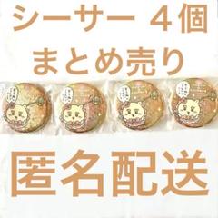 最初期 ちいかわ 織り布缶バッジ ハチワレ 討伐 最初期 ちいかわ 織り布缶バッジ ハチワレ 討伐
