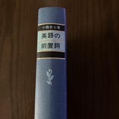 英語の前置詞
