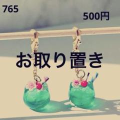 ★765 にゃんこ玉ソーダ チャーム
