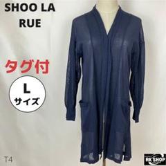 タグ付　SHOO LA RUE シューラルー　カーディガン　長袖　シアー　透け感