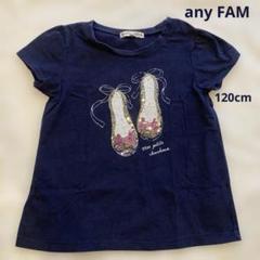 any FAM スパンコール バレエシューズ Tシャツ 120cm ネイビー