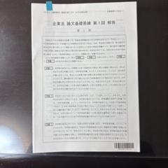 TAC 2025 企業法 論文答練 全回 TAC 2025 企業法 論文答練 全回 - メルカリ