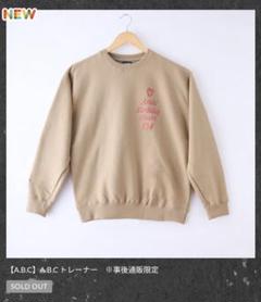 あらき ABC A.B.Cトレーナー　事後通販限定　新品未使用品 あらき ABC A.B.Cトレーナー 事後通販限定 新品未使用品 - メルカリ