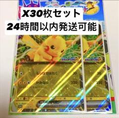 JR東日本 スタンプラリー ピカチュウ プロモ 30枚 ジャンボカード 未開封