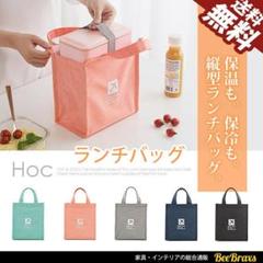 ランチバッグ 保温 保冷 お弁当 シンプル 通勤 通学 縦型 レディースバッグ