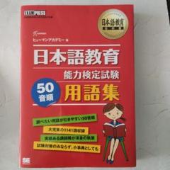 日本語教育能力検定　完全合格講座DVD&amp;CD　講義ノート【中古美品】 日本語教育能力検定完全合格講座 DVD