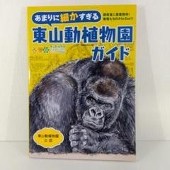 【名古屋　遊び場】あまりに細かすぎる東山動植物園ガイド|シャバーニ