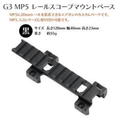 2025年最新】mp5 マウントの人気アイテム - メルカリ