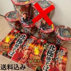 蒙古タンメン 北極&北極焼きそばセット