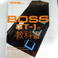 2025年最新】boss gt-1 教科書の人気アイテム - メルカリ