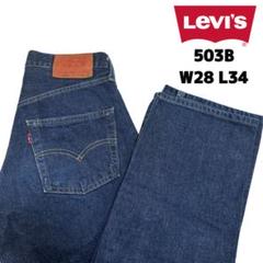 【同梱不可】 2025年最新】LEVIS メルカリ - 日本製の人気アイテム XX 503B パンツ