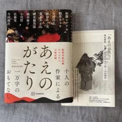 あえのがたり 非売品ポスター 加藤シゲアキ 複製直筆サイン・コメント入り 2025年最新】加藤シゲアキ あえのがたりの人気アイテム - メルカリ