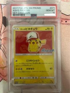 PSA10 サトシのピカチュウ PROMO プロモ 071/SM-P - メルカリ
