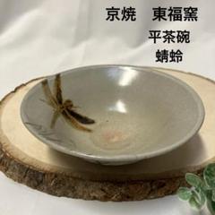 中村能久 茶碗 　茶道具 楽天市場】中村能久 茶碗の通販