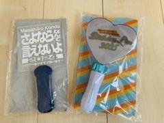 値下げ！近藤真彦♡バースデーLIVE2025&2024LIVEのペンライト