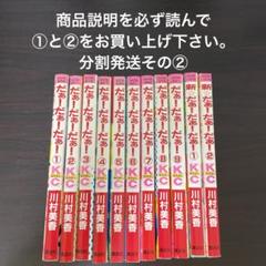 2025年最新】だぁ!だぁ!だぁ! 全巻の人気アイテム - メルカリ