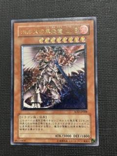 遊戯王 ホルスの黒炎竜 LV8 レリーフSOD-TP008