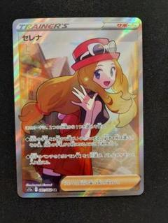 ポケモンカードゲーム セレナ SR 白熱のアルカナ