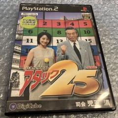パネルクイズ　アタック25 プレイステーション2