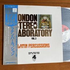 Edmundo Ros & His Orchestra ラテンパーカッションLP