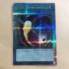 遊戯王　コズミック・サイクロン　25th アジア版　3枚セット　座標一致 コズミック・サイクロン(25thレア) | クォーターセンチュリー