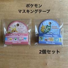 2025年最新】ポケモン マスキングテープの人気アイテム - メルカリ