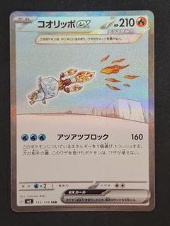 コオリッポex SAR 10枚 ポケモンカードゲーム】【sv3】 コオリッポex(SAR)(133/108