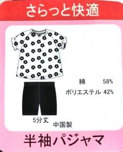 【新品・未開封】半袖パジャマ（130）