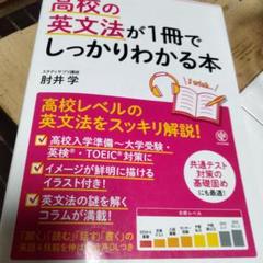 高校の英文法が1冊でしっかりわかる本