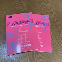 2025年最新】干支暦便利帳の人気アイテム - メルカリ
