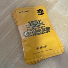 遊戯王 ラッシュデュエル 決闘者の王国 限定パック スターチップ 非売品　6つ 遊戯王 ラッシュデュエル 決闘者の王国 限定パック スターチップ