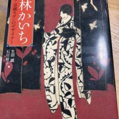 2025年最新】小林かいちの人気アイテム - メルカリ
