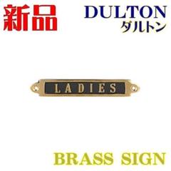 ダルトン 新品 アンティーク 看板 プレート ブラスサイン レディース