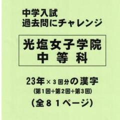 2025年最新】光塩女子学院中等科の人気アイテム - メルカリ