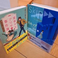 北村薫さん　直筆サイン本　スキップ 北村薫さん 直筆サイン本 スキップ