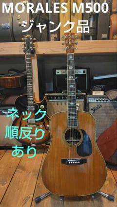 【ジャンク】MORALES M500 ジャパンビンテージ　当時定価50000円 ジャンク】MORALES M500 ジャパンビンテージ 当時定価50000円