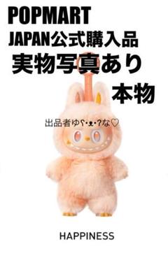 LABUBU HAPPINESS ラブブ　ハピネス　国内正規品 LABUBUラブブ エナジー happiness ハピネス 正規品 - メルカリ