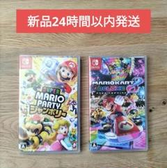 【新品】スーパーマリオパーティ & マリオカート8 デラックス 2本セット送料込