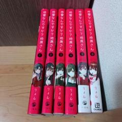 地雷なんですか地原さん　マンガ　全巻セット　コミック　漫画　まとめ売り