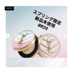 新品未使用　YSL ラディアント タッチ グロウパクト コレクター BR20 Yves Saint Laurent YVES SAINT LAURENT イヴサンローラン