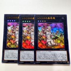 2025年最新】シトリスの蟲惑魔の人気アイテム - メルカリ