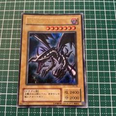 真紅眼の黒竜　レッドアイズブラックドラゴンPG-09 ウルトラパラレルPSA8 真紅眼の黒竜 ウルトラパラレルレア PG-09 レッドアイズブラック