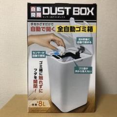 ホワイト　センサー式ゴミ箱　ダストボックス　自動開閉