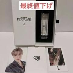 『最終値下げ』 ドジェジョン 香水 ジェヒョン トレカ付き nct 127 最終値下げ』 ドジェジョン 香水 ジェヒョン トレカ付き nct 127
