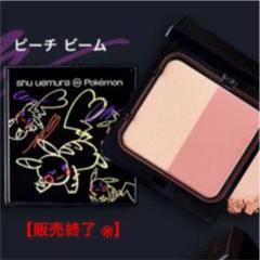 ピカシュウ シュウウエムラ グローオン デュオ パレット ピーチビーム