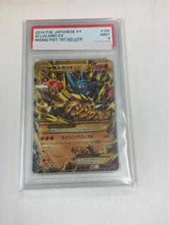 2025年最新】MルカリオEX psa9の人気アイテム - メルカリ