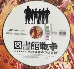 (未使用･未開封品)　図書館戦争 革命のつばさ 特別版(初回限定生産版) [Blu-ray] 60wa65s Amazon.co.jp: 図書館戦争 革命のつばさ 特別版(初回限定生産版